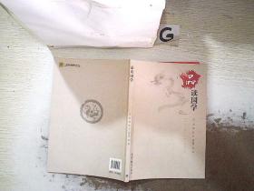 品读国学