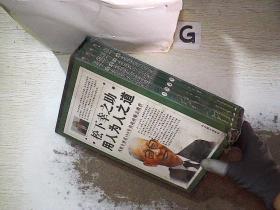 松下幸之助用人之道上下册，为人之道上下册四本合售