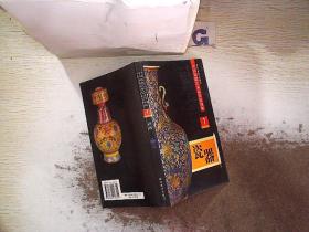 中国嘉德艺术品投资图典：瓷器1