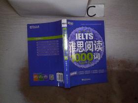 新东方 雅思阅读1000词