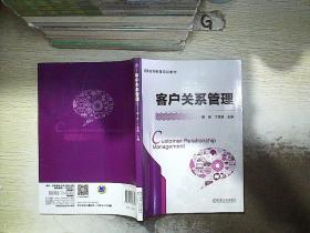 客户关系管理.