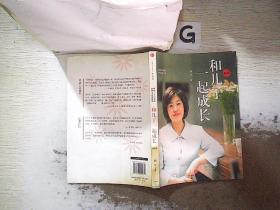 和儿子一起成长、