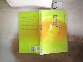 内观。，