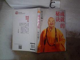 成就的秘诀 (书脊小破损）
