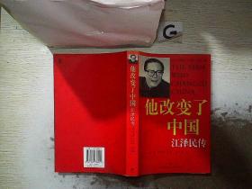 他改变了中国：江泽民传
