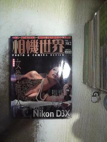 相机世界 2009 382.