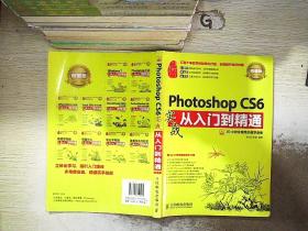 Photoshop CS6实战从入门到精通(超值版)。、..