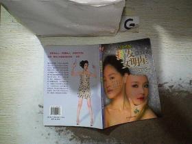 揭发女明星：美容大王2，。