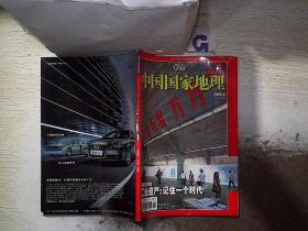 中国国家地理  2006 6