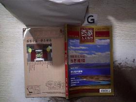 西藏人文地理2012年第6期