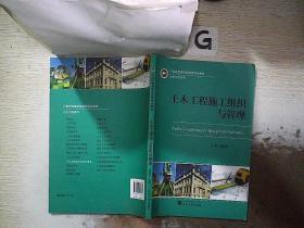 土木工程施工组织与管理