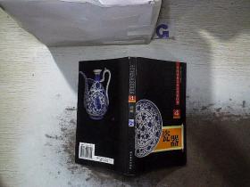 中国嘉德艺术品投资图典：瓷器4