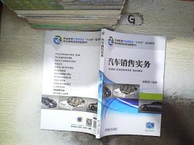 汽车销售实务.