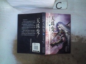 天珠变3·五大圣地、。