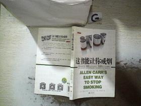 这书能让你戒烟