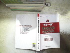 做合格党员专题案例选编.