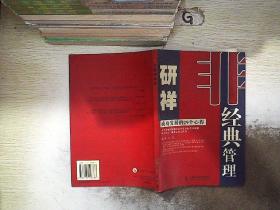 非经典管理.