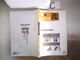 北京文学 中篇小说月报2011 8