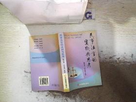 民事法官的实践与思考