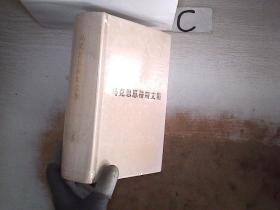 马克思恩格斯文集 5  (未拆封）
