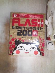 FLASH CS6动画制作与特效设计200例.。（书脊破损）