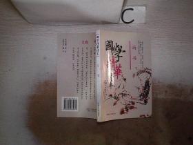 国学精华读本 尚书