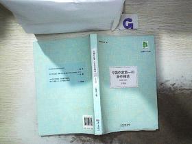 中国作家第一村新作精选2013-2015 小说卷