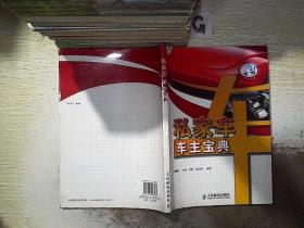 私家車車主寶典