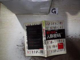 翻红身价的人脉密码