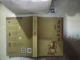 名家话收藏（第3季）
