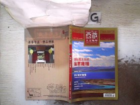 西藏人文地理2012年第6期