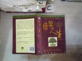 标·竿人生(中英文对照版).