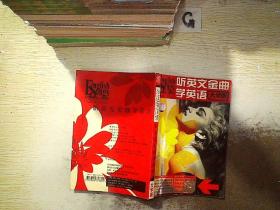 听英文金曲学英语大学版