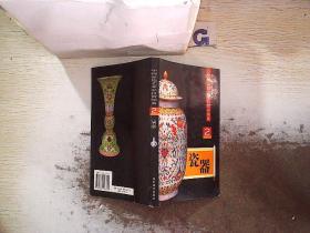 中国嘉德艺术品投资图典：瓷器2