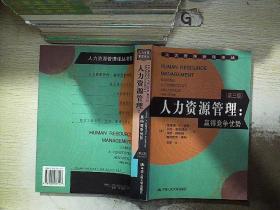 人力资源管理：赢得竞争优势第三版 ，，.