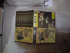 中国古典小说画库：薛家将【下】
