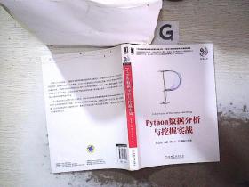 Python数据分析与挖掘实战