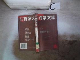 文艺湘军百家文库：小说方阵 翁新华卷