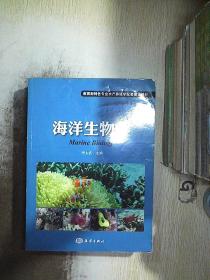 海洋生物学.