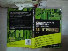 Dreamweaver CS6完美网页制作：基础、实例与技巧从入门到精通。、，.