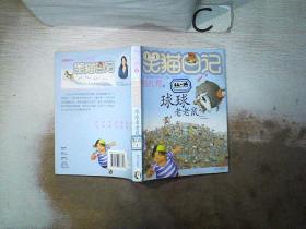 笑猫日记：球球老老鼠、。‘’