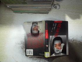 我是谁:当代中国人的社会定位，.。
