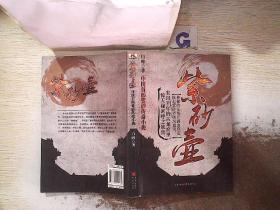 中国首部紫砂传奇小说：紫砂壶