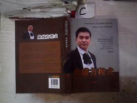 業績方程式、（書脊破損）
