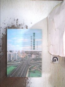 建筑工程质量通病防治手册（市政部分）