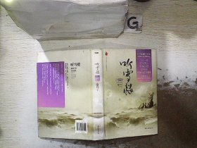 听雪楼：护花铃 精装