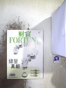 財富 中文版 2010年6月（上半月刊）