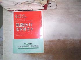 凯撒医疗变革领导力（未拆封）