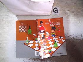 冠军妈妈国际象棋阶梯教室 成长小冠军