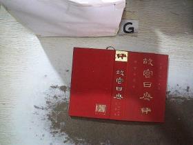 故宫日历 2019